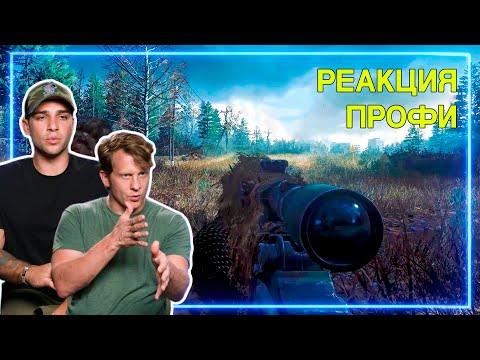 Видео: СПЕЦНАЗ смотрит миссию Все в Камуфляже из CoD 4: Modern Warfare | Реакция Профи