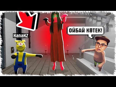 Видео: Алик екеуміз Сағыз адамдарға айналып Елестен қаштық | Хоррор екен!