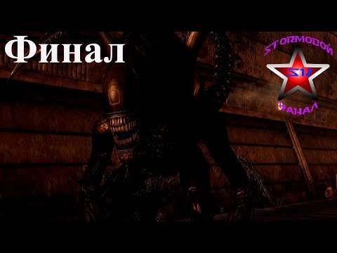 Видео: Aliens vs Predator 2010 Обзор и прохождение на Русском Финал | Walkthrough | Стрим