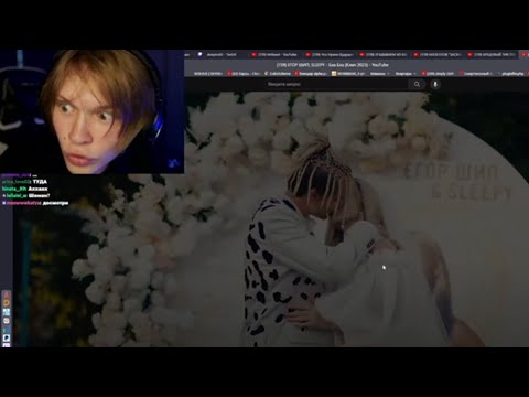 Видео: Дипинс смотрит: Егор Шип, Sleepy - Бла Бла