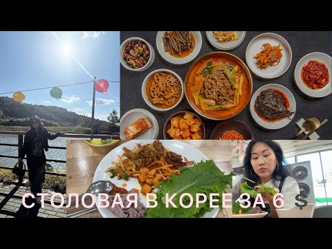 Видео: ШВЕДСКИЙ СТОЛ В КОРЕЕ ЗА 6 💲/МУКБАНГ #korea #еда #mukbang #food 