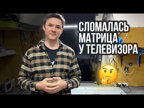 Видео: Ремонт Телевизора Samsung UE70TU7170 – Сломалась Матрица 🤔