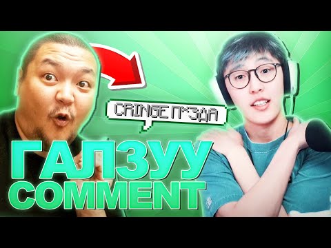 Видео: Үхэр Монголчуудын галзуу comment ууд