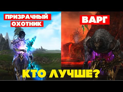 Видео: СРАВНИЛ ДВА ЛУЧШИХ КЛАССА ДЛЯ ПВЕ в Lineage 2