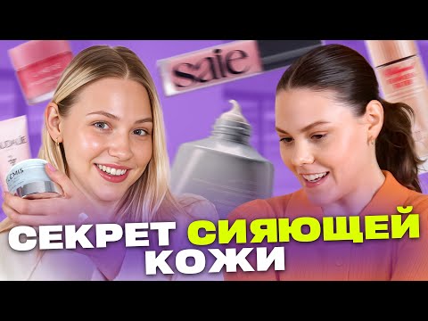 Видео: Rhode и другие секреты сияющей кожи! Что в косметичке у Лены Ромашиной?