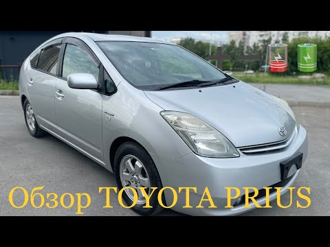 Видео: Обзор TOYOTA PRIUS