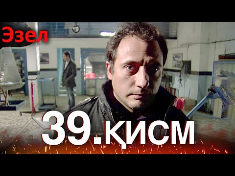 Видео: Эзел - қисм 39 (Узбек Тилида)