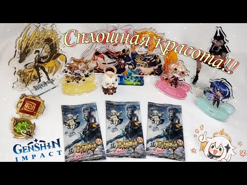 Видео: УДАЧНАЯ РАСПАКОВКА? || 5 юаневые бустеры по Геншин Импакт // Genshin Impact cards unpacking