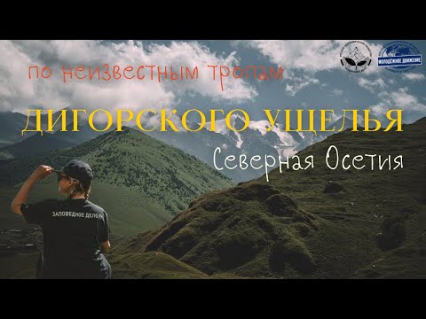 Видео: ИССЛЕДУЮ ЭКОТРОПЫ СЕВЕРНОЙ ОСЕТИИ С РГО