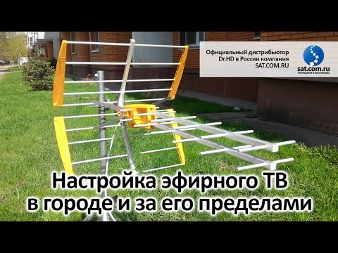 Видео: Dr.HD 1000 Combo. Новые возможности. Часть 2: Настройка эфирного ТВ в городе и за его пределами