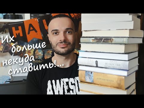 Видео: ГДЕ Я ИХ ПОСТАВЛЮ?// ЭТО КНИЖНЫЕ ПОКУПКИ😎