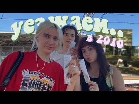 Видео: мы на речку