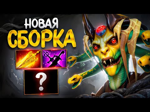 Видео: НОВАЯ СБОРКА на ПОДНЯТИЕ ММР🔥MEDUSA 14.000 MMR😱