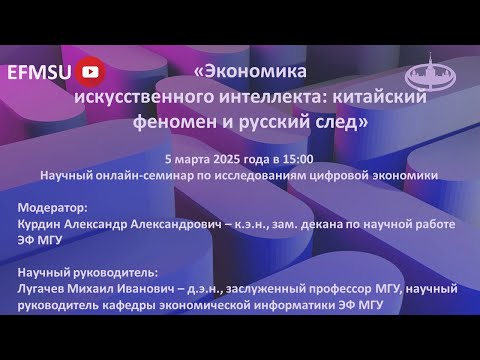 Видео: Научный семинар по исследованиям цифровой экономики
