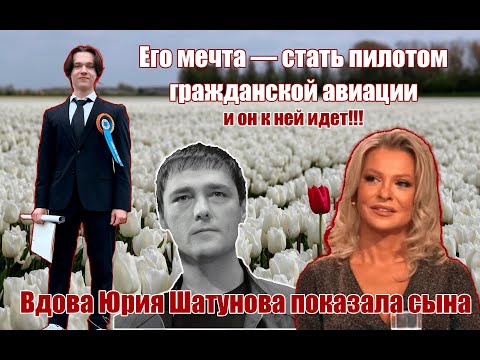 Видео: Вдова Шатунова показала взрослого сына: как выглядит и чем живёт после смерти отца!