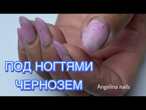 Видео: СЛОЖНАЯ КОРРЕКЦИЯ НОГТЕЙ / ЗЕМЛЯ ПОД НОГТЯМИ / СЛАЙДЕРЫ ОТВАЛИВАЮТСЯ ВСЕГДА / БЫСТРЫЙ ДИЗАЙН НОГТЕЙ