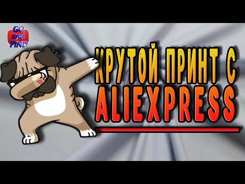 Видео: Наклейка на футболку с АЛИЭКСПРЕСС. Крутая термонаклейка на одежду😱