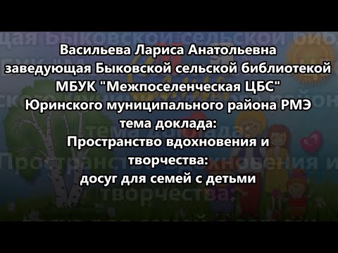 Видео: "Пространство вдохновения и творчества: досуг для семей с детьми"