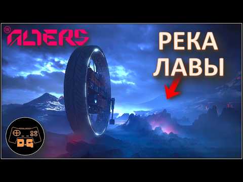 Видео: ◈ РЕКА ЛАВЫ ◈ The Alters ◈ Прохождение ◈ #2