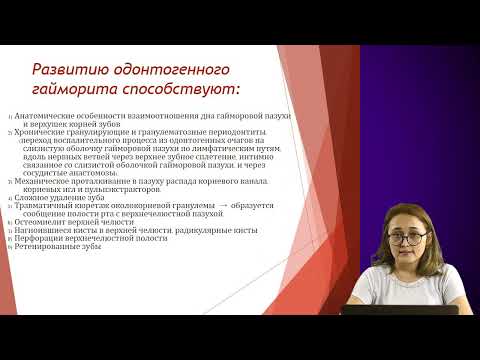 Видео: Одонтогенный гайморит