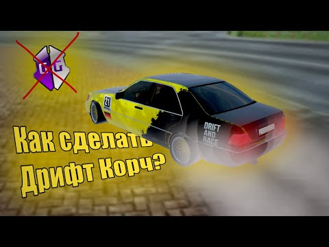 Видео: Как сделать Дрифт Корч без читов? | MadOut2