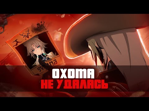 Видео: Путь Обречëнный на Провал - Что не так с охотой в Honkai Star Rail?