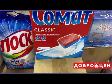 Видео: ЗАКУПАЙСЯ В ДОБРОЦЕНЕ ВЫГОДНО/ВСЕ ДУМАЮТ ДОРОГО ЗНАЧИТ КАЧЕСТВЕННО
