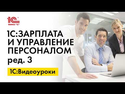 Видео: Как изменить код вида трудового договора в форме ЕФС 1 в 1С:ЗУП, ред.3