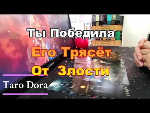 Видео: 💥В Эту Минуту❗Его Трясёт от Злости❗Ничего Не Кончено⚡❗Мысли о Тебе🤬  #tarot Dora