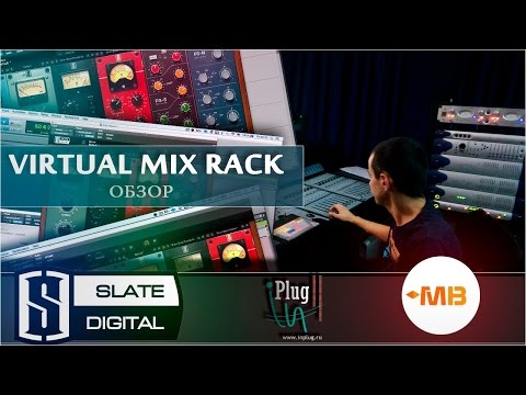 Видео: Slate Digital VMR Virtual Mix Rack Обзор Арам Киракосян