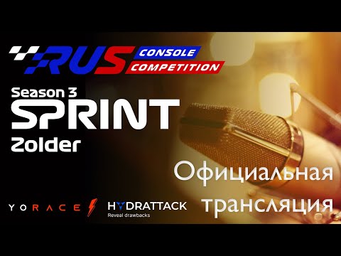 Видео: ОФИЦИАЛЬНАЯ ТРАНСЛЯЦИЯ 5 ЭТАПА ЧЕМПИОНАТА RCC Sprint