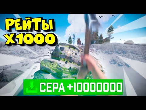 Видео: У МЕНЯ 1000х РЕЙТЫ! Впервые БЫСТРЫЙ СТАРТ за 12000 часов в Rust Раст