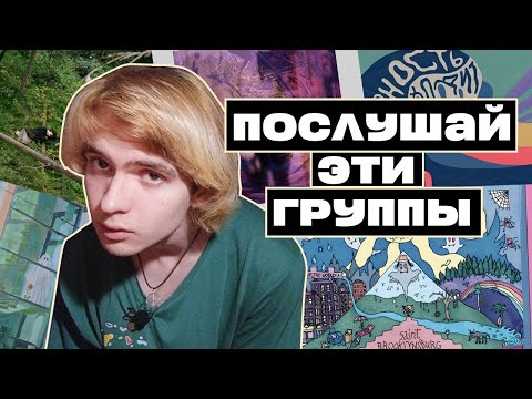Видео: Группы, запавшие в душу