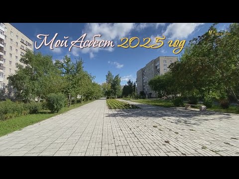 Видео: Пешком.Асбест 2025 год.Новая стройка.Двухэтажные гаражи.Про видео Кар-мен.