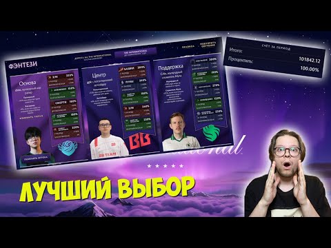 Видео: КОРОЛИ ФЭНТЕЗИ ПЛЕЙ ОФФ The International 2025 / Кого выбрать в компендиум?