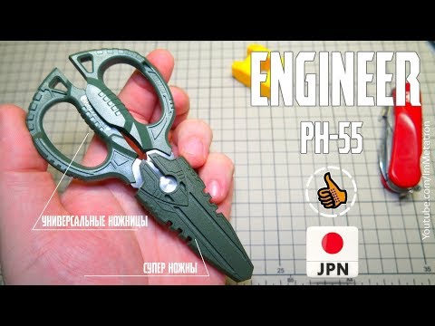 Видео: ENGINEER PH-55 Японские Ножницы для работы - Мой инструмент