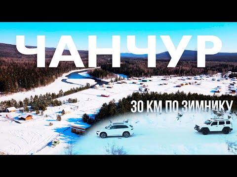 Видео: Затерянный и возрождённый Чанчур на реке Лена