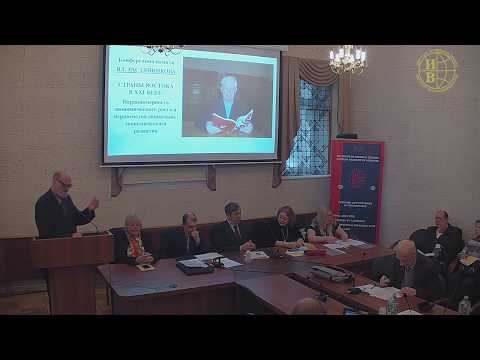 Видео: Конференция «Страны Востока в XXI веке: неравномерность экономического роста...»