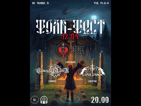 Видео: ВЕРЕС (Live in Penza 12.04.2025, ROCK-CAFE "13½")