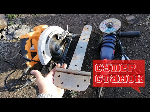 Видео: Из обычной дверной петли сделал два станка отрезной и торцовочный. Все очень просто и легко