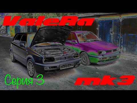 Видео: #ValeRa / Golf mk3 VR6 - Серия 3 Оторвало двигатель!