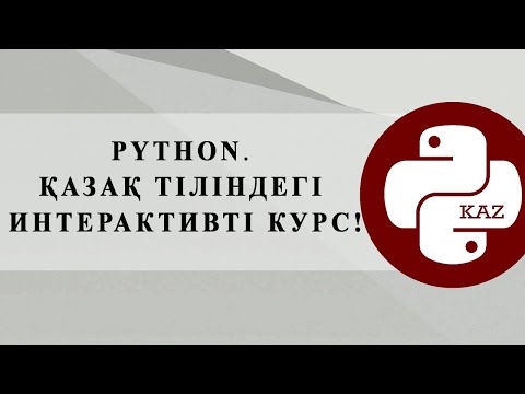 Видео: Stepik Python курсы: While циклі Тізбектің қосындысы есебін шығару  және Pythontutor