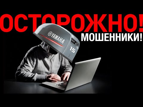 Видео: ❌МОШЕННИКИ продают лодочные моторы❌