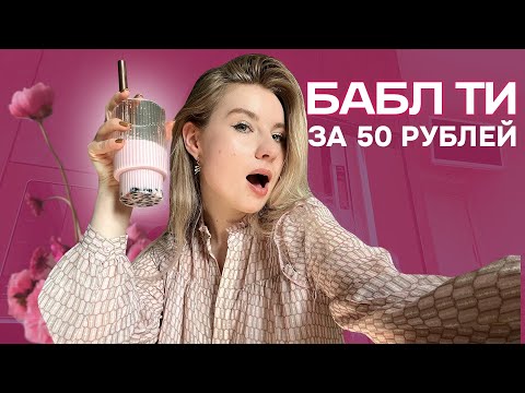 Видео: БАБЛ ТИ: в КАФЕ за 500₽ vs ДОМА за 50₽