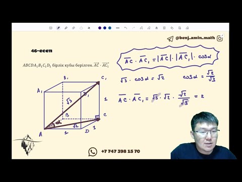 Видео: Математикадан Амин ағаймен ҰБТ-ға дайындық. Геометриядан слив есептер 2-бөлім