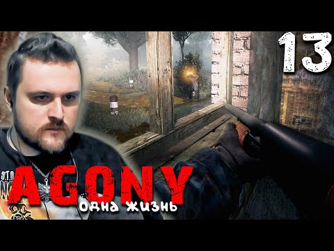 Видео: БЛОКПОСТ (13) ► S.T.A.L.K.E.R.  Agony