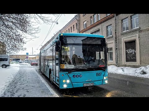 Видео: Автобус, маршрут №57 МАЗ-216.066 б.1507 (22.01.2022) Санкт-Петербург