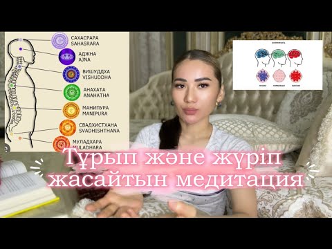 Видео: Джо Диспенза әдісімен жүріп медитация жасау техникасы