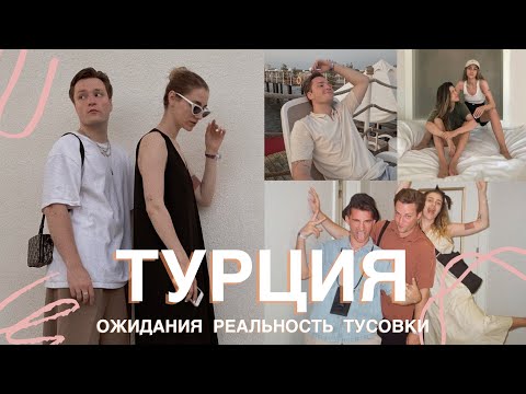Видео: КАК НАС РАЗВЕЛИ В ТУРЦИИ НА 1200€
