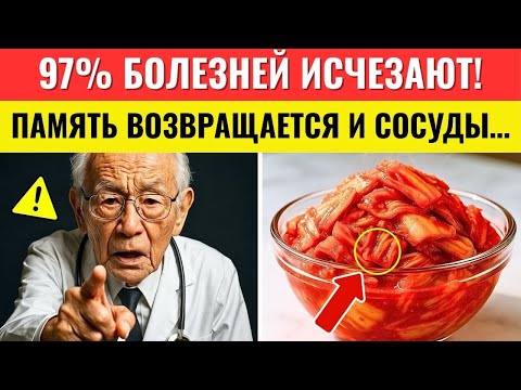 Видео: Самые пожилые врачи Японии ПРЕДУПРЕЖДАЮТ: Ешьте ЭТО каждый день — и проживёте до 100 лет!